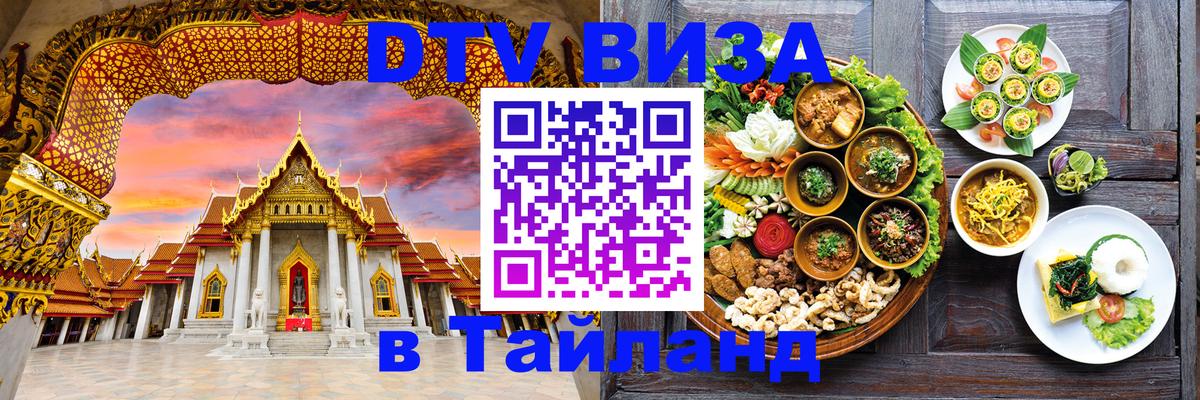Visa в Таиланд 